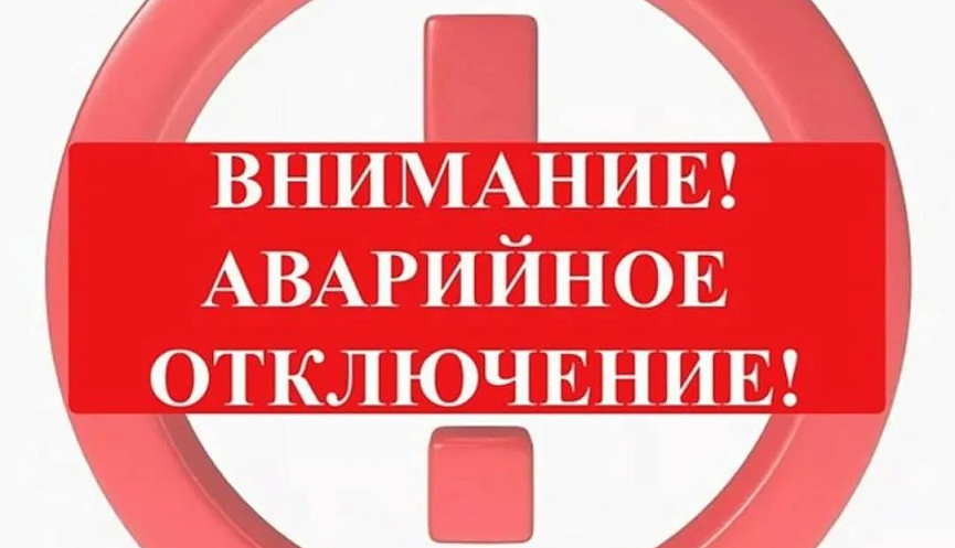 В связи с определением утечки 9.03.23г. с 11.00 ч до окончания работ, будет прекращена подача ХВС В связи с определением утечки 9.03.23г. с 11.00 ч до окончания работ, будет прекращена подача ХВС