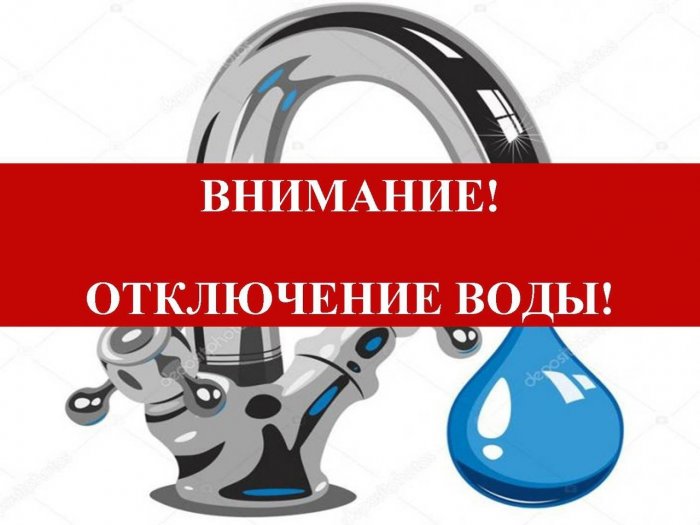 В связи с аварийной ситуацией на водопроводе Д=500; по адресу 3 м/р д.15; 08.04.2025г с 12:00ч. до окончания работ будет прекращена подача ХВС