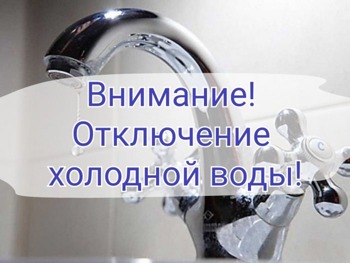 В связи с ремонтом водопровода по адресу ул. 3-Н.Вокзальная, д.85  10.04.2025г с 9:45 до окончания работ будет прекращена подача ХВС 