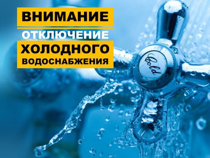 В  связи  с поверкой прибора учёта по электроэнергии на НС «Повысительная»  08.07.2025г  с 10:00ч до окончания работ  будет прекращена подача  ХВС