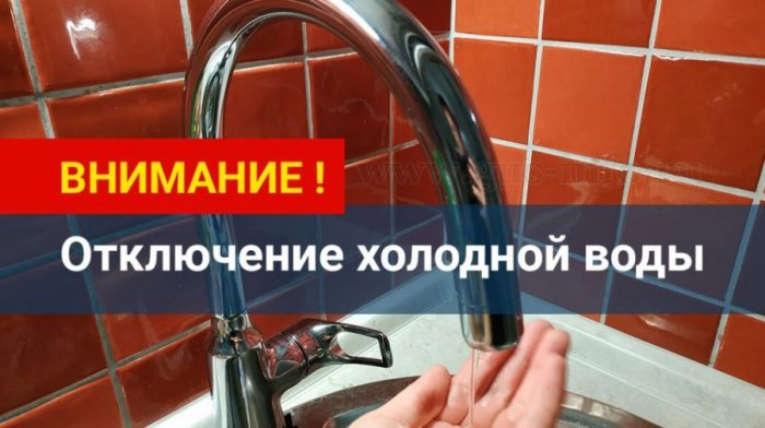 В связи с ремонтными работами  по ул. Рабочая, 33 будет прекращена подача ХВС 17.02.2022  с 09-00ч до окончания работ