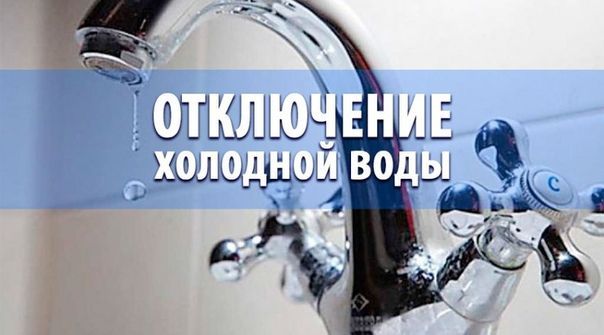 В связи с переврезкой водопровода Северо-Запад 2 квартал д. 22-24;  01.10.2024г с 9.00ч до окончания работ  будет прекращена подача ХВС