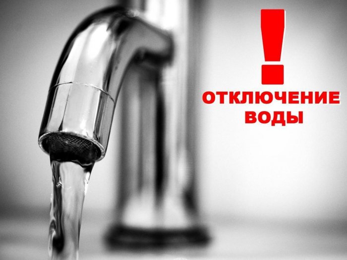 В связи с ремонтом водопровода по адресу: ул. Аносова, 194; 11.09.2024г. с 9.00 до окончания работ будет прекращена подача ХВС