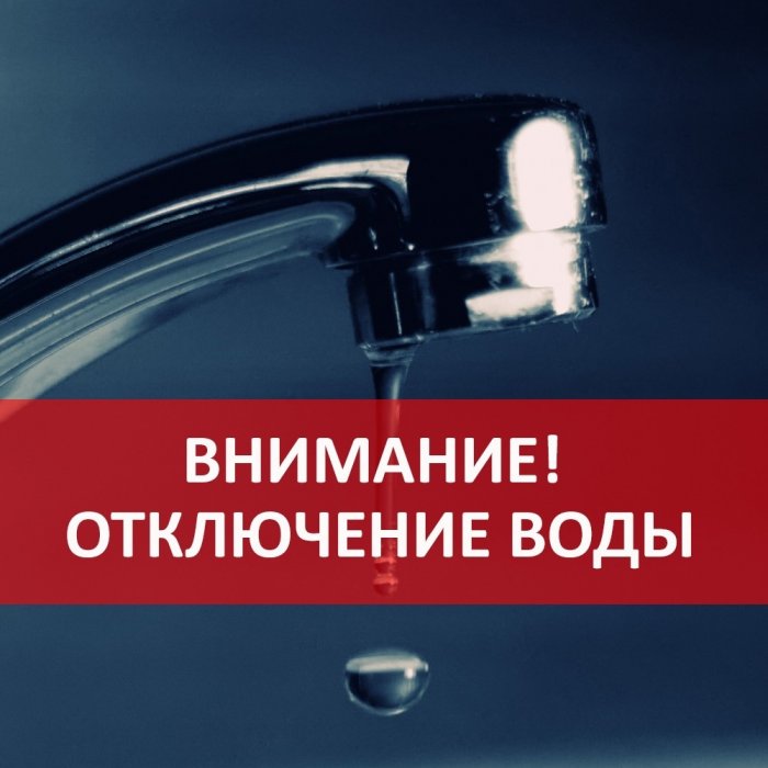 В связи с ремонтом водопровода по адресу Северо-Запад 2 квартал д. №23  15.08.2024г с 10:00ч до окончания работ  будет прекращена подача ХВС