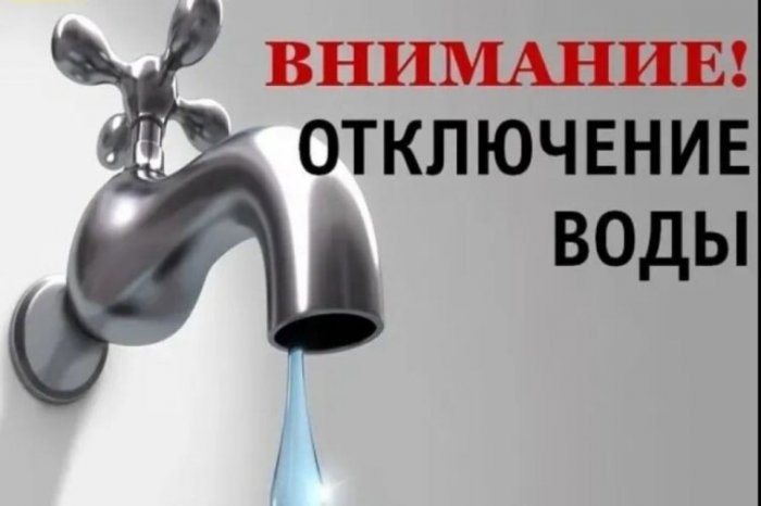 В связи  с аварийной ситуацией  пр. Гагарина 5 линия д. 3-Б, 12.11.2024г с 9:30ч  до окончания работ будет прекращена подача ХВС 