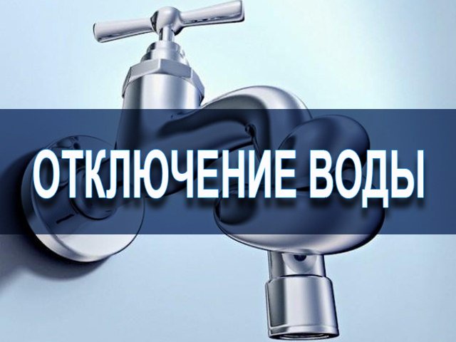 В связи  с устранением утечки по адресу: ул. Бушуева,6  07.06.2023г. с 09:00ч до окончания работ будет прекращена подача ХВС 