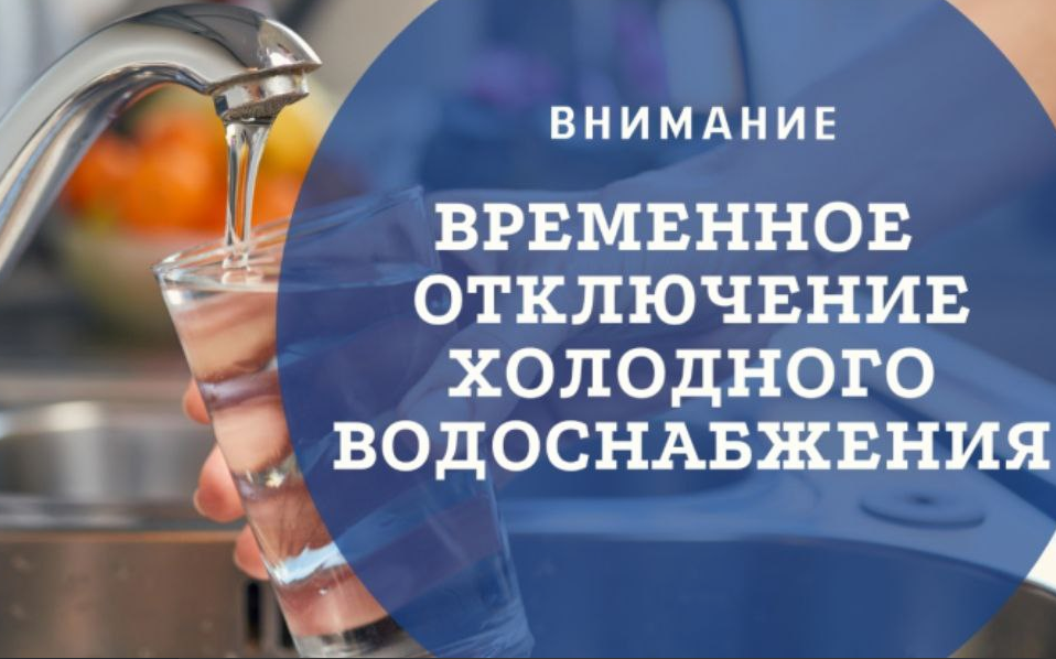 Картинка отключение воды в связи с ремонтными работами